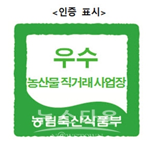 농림축산식품부 인증