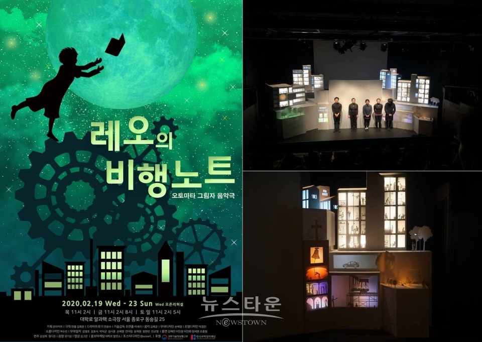 오토마타 그림자 음악극 레오의 비행노트 새로운 장르 호평 속 23일 종영 / 고득용기자 ⓒ뉴스타운