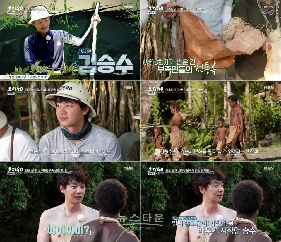 사진=MBN ‘오지GO’ 방송 캡처 / 고득용기자 ⓒ뉴스타운