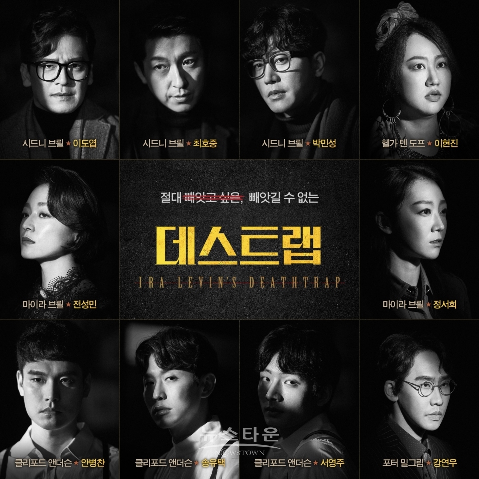 연극데스트랩_공연개막&캐스팅공개_최종 / 고득용기자 ⓒ뉴스타운