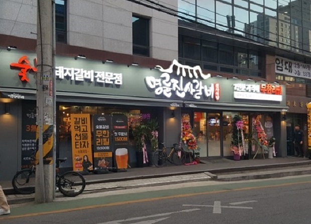 (사진: 명륜진사갈비)