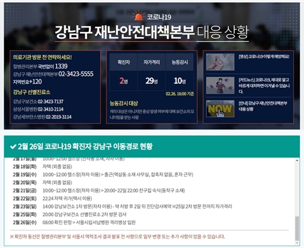 강남구 확진자 동선 (사진 : 강남구청)