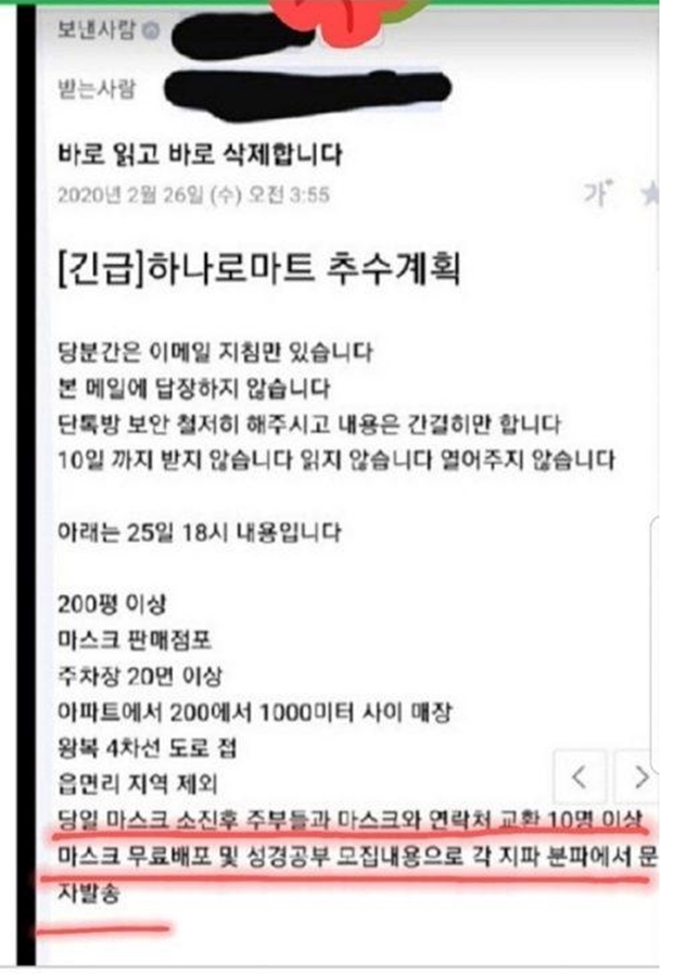신천지 마스크 (사진 : 온라인커뮤니티)