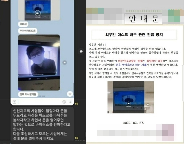 신천지 마스크 (사진 : 온라인커뮤니티)