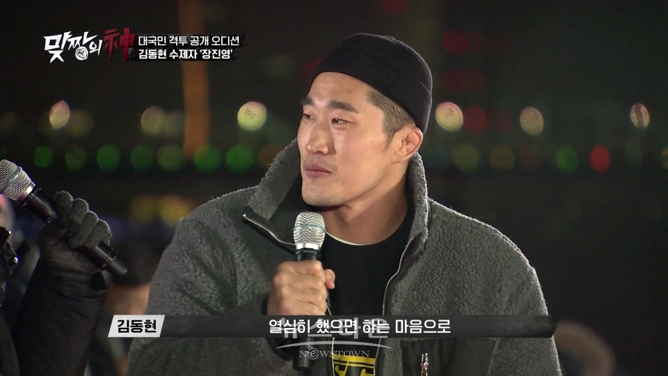 ROAD FC 오디션 맞짱의 신에 김동현 깜짝 출연…경찰관과 타이슨 닮은 도전자도 등장 / 고득용기자 ⓒ뉴스타운