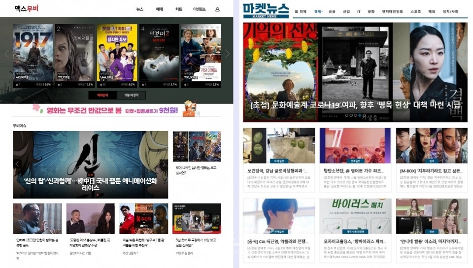 (왼쪽부터) 맥스무비, 마켓뉴스 화면 페이지 / 고득용기자 ⓒ뉴스타운
