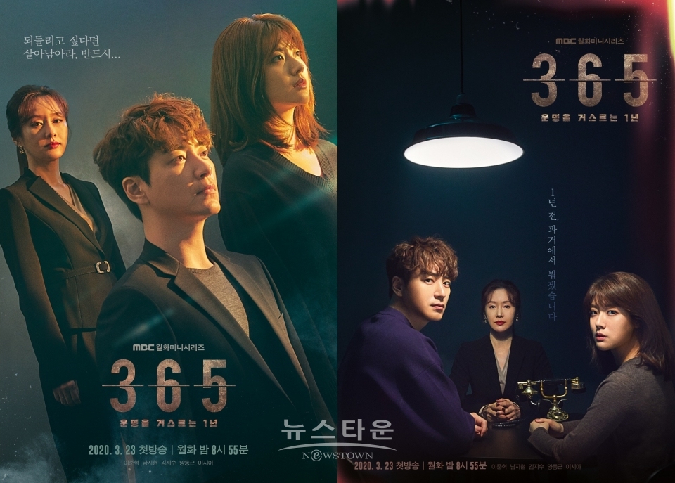 MBC365_메인포스터2종공개 / 고득용기자 ⓒ뉴스타운