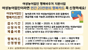 여성농어업인 행복바우처 지원사업