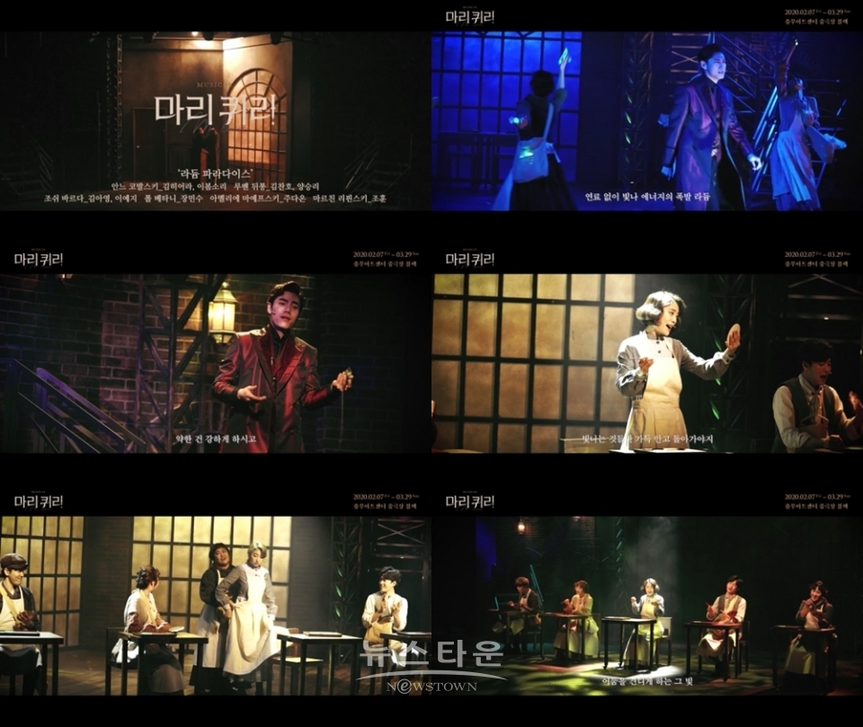 뮤지컬 마리 퀴리 라듐 파라다이스_제공 라이브(주) / 고득용기자 ⓒ뉴스타운