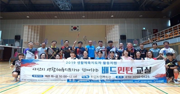 아산시 생활체육지도자 함께하는 배드민턴 교실