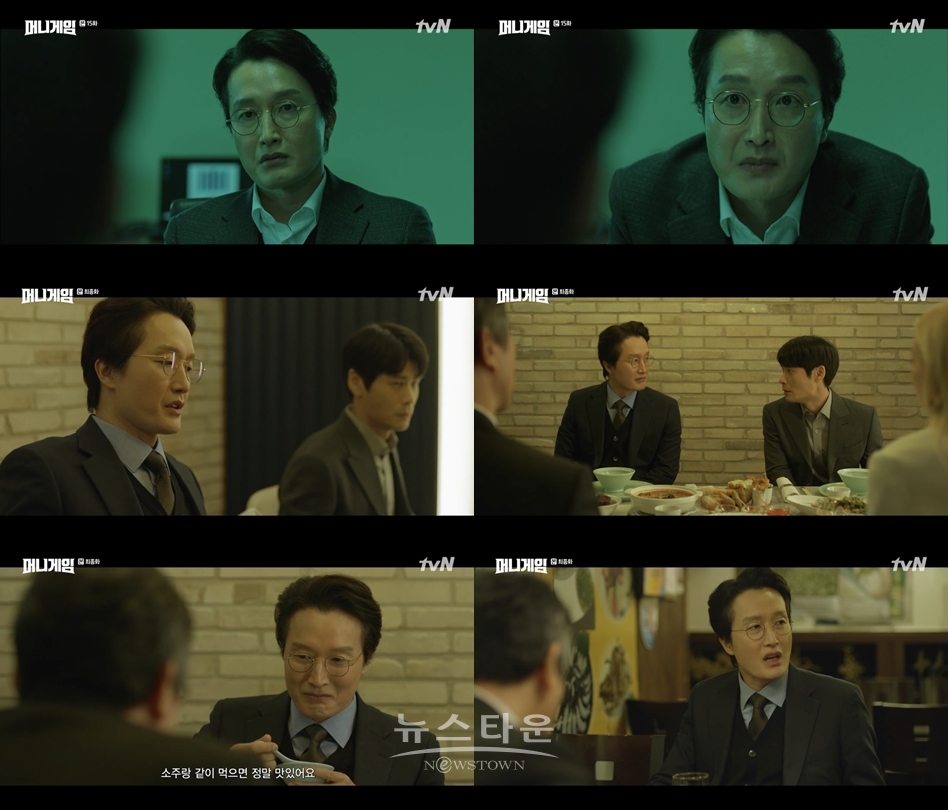 사진 제공 : tvN수목드라마’머니게임’ 방송화면 캡처 / 고득용기자 ⓒ뉴스타운