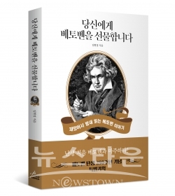 68.당신에게베토벤을선물합니다 / 고득용기자 ⓒ뉴스타운