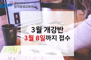 중앙대학교 원격평생교육원