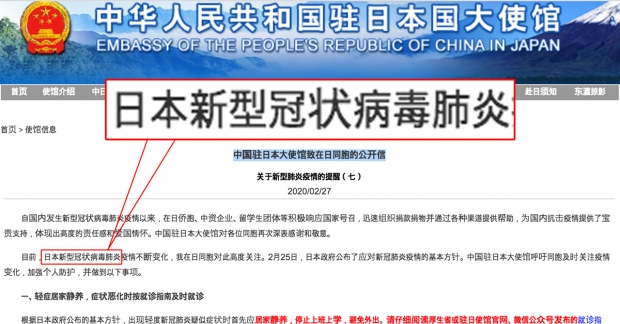 일본 주재 중국 대사관 홈페이지에 게재된 ‘재일 동포에게 보내는 공개 서한’ 일부. 주일 중국대사관 화면 캡처