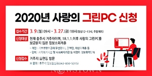 사랑의 그린 PC