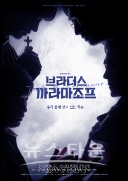 뮤지컬 ‘브라더스 까라마조프’, 3차 티켓 오픈과 함께 예매율 1위 석권! 웰메이드 창작 뮤지컬 저력 입증 / 고득용기자 ⓒ뉴스타운