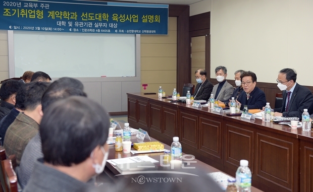 2020년도 조기취업형 계약학과 선도대학 육성사업 설명회