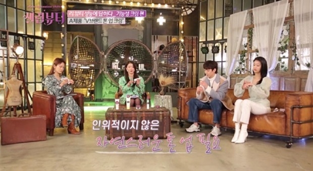 (사진: KBS JOY 셀럽뷰티)