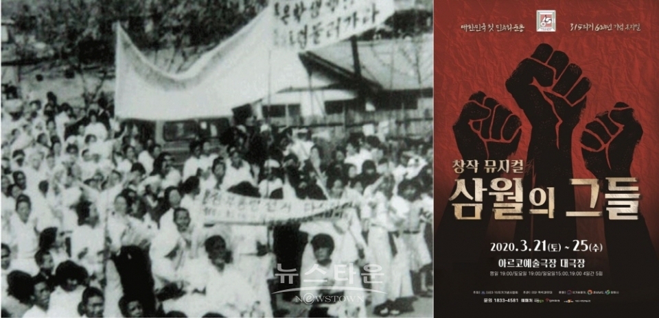 대한민국 민주화 운동의 전기 마련한 ‘3·15의거’, 뮤지컬로 재탄생... 뮤지컬 삼월의 그들_제공 극단 객석과무대