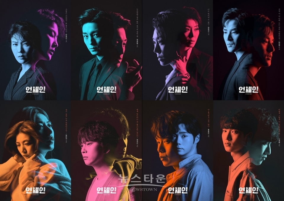 언체인3_캐릭터포스터