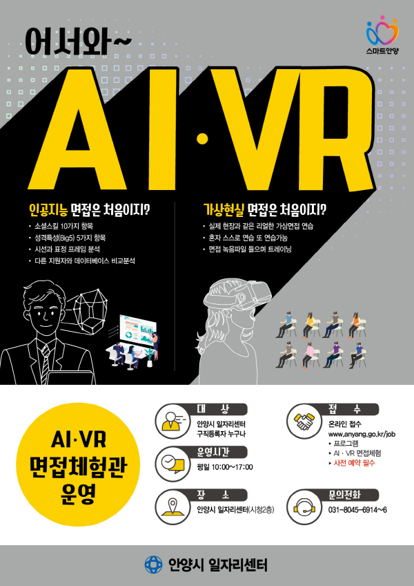 AI·VR체험관