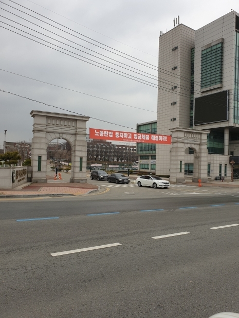 평택대학교 정문 현수막 모습