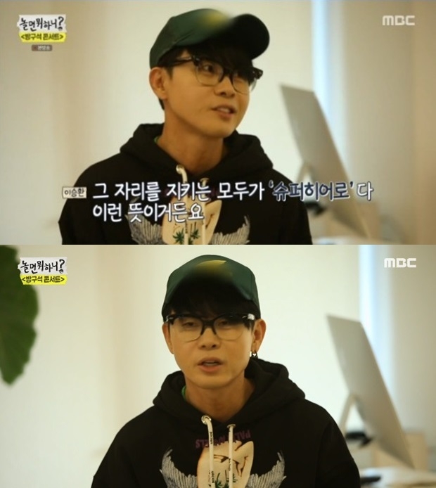 이승환 나이 (사진: MBC '놀면 뭐하니?')