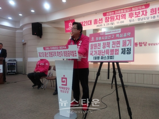 창원 성산구 강기윤 후보는 지금처럼 마스크도 마음대로 못사는 현실이 안타깝다며 국가재난 기본법을 만들어 마스크 같은 기본 안전용품을 국가가 무료로 제공하는 이른바"마스크법"을 만들것을 공약했다