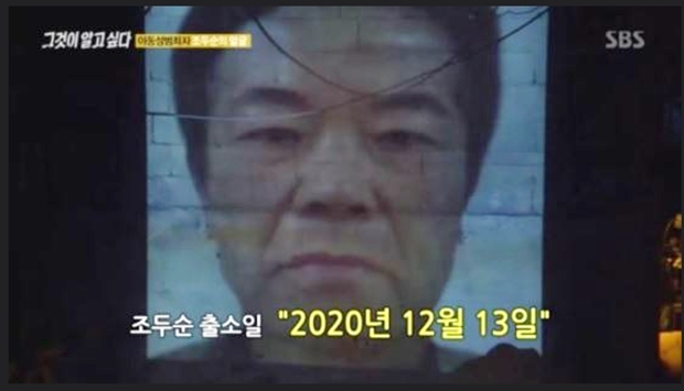 조두순 (사진 : SBS '그것이 알고싶다')