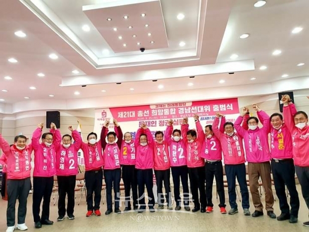 미래통합당 경남도당은 25일 5층 대회의실에서 제21대 총선 선대위 출범식을 가졌다