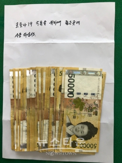 익명의 기부자가 남겨놓은 편지글과 현금