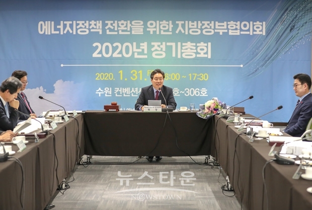 에너지정책 전환 지방정부협의회 정기총회
