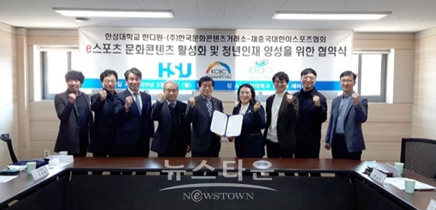 한성대학교 한디원이 지난 3월 23일 ㈜한국문화콘텐츠거래소와 재중국대한이스포츠협회 등과 제휴를 맺고 ‘e스포츠엔터테인먼트 교육과정’을 2021학년에 개설한다.