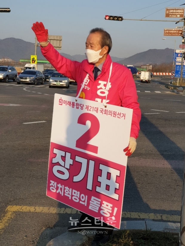 장기표 미래래통합당 김해을 국회의원 후보
