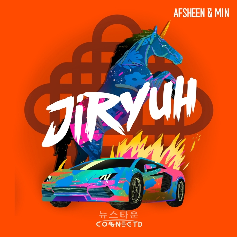 민과 애프신의 콜라보레이션 트랙 지려(JIRYUH)’ 자켓 / 고득용기자 ⓒ뉴스타운