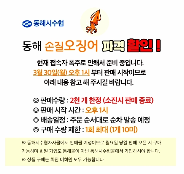 동해몰 (사진 : 동해몰 홈페이지)