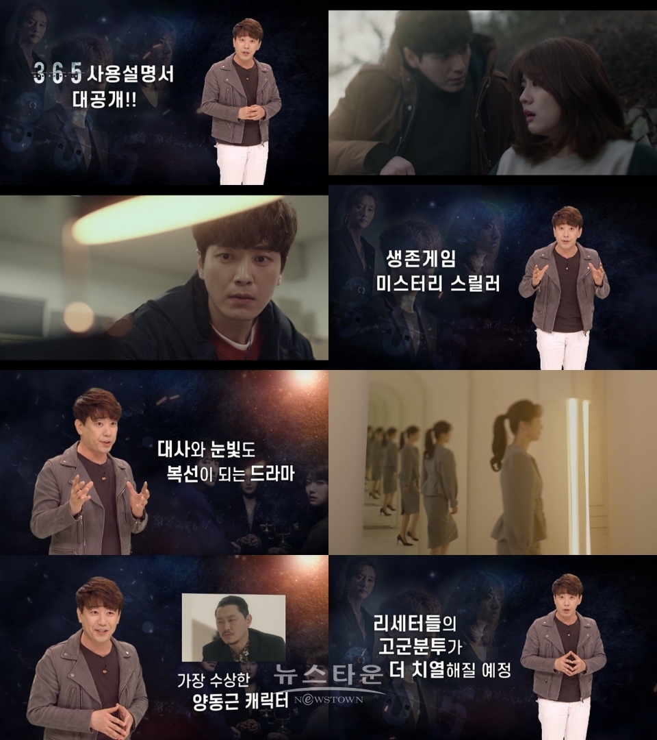 오늘(29일)은 ‘365’ 복습 DAY! 한 방에 몰아보기부터 복습영상까지 스페셜 편성! / 고득용기자 ⓒ뉴스타운