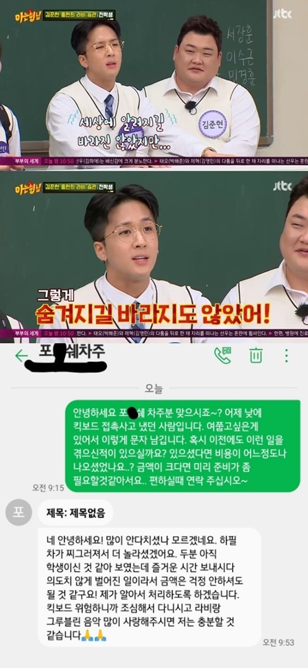 아는 형님 라비 포르쉐 사고 언급 (사진: JTBC '아는 형님', 커뮤니티)
