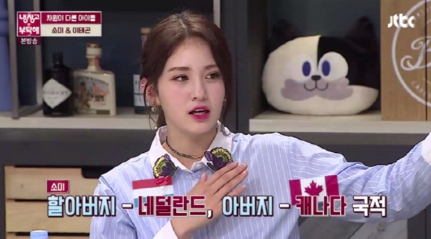 전소미 아빠 (사진 : JTBC '냉장고를 부탁해')