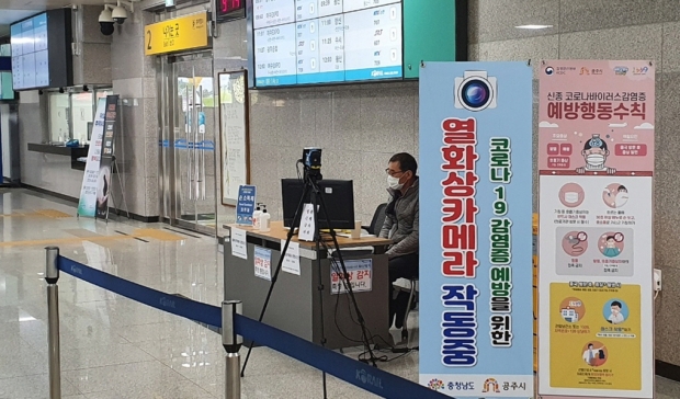 공주역에 설치된 열화상 카메라