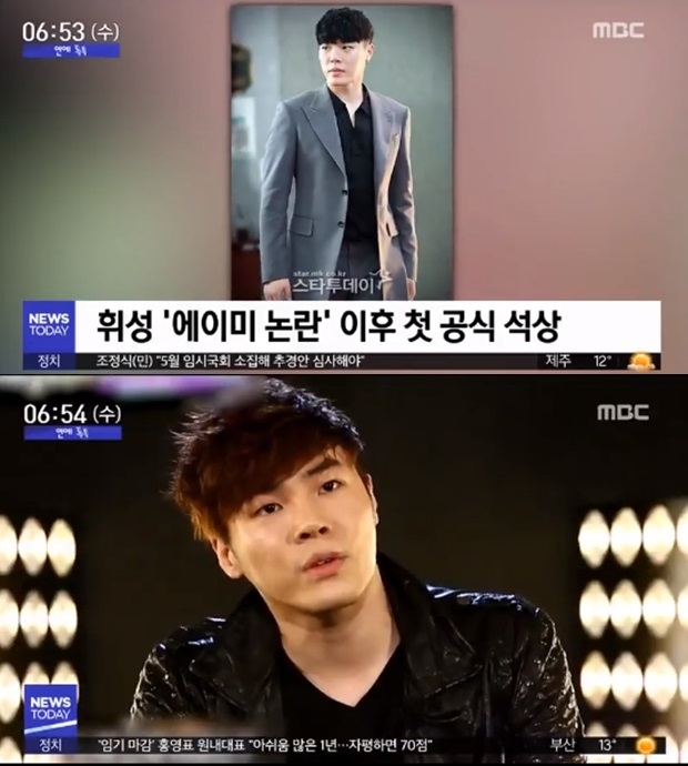 프로포폴 투약 의혹 휘성 수면마취제 투약 (사진: MBC 뉴스)