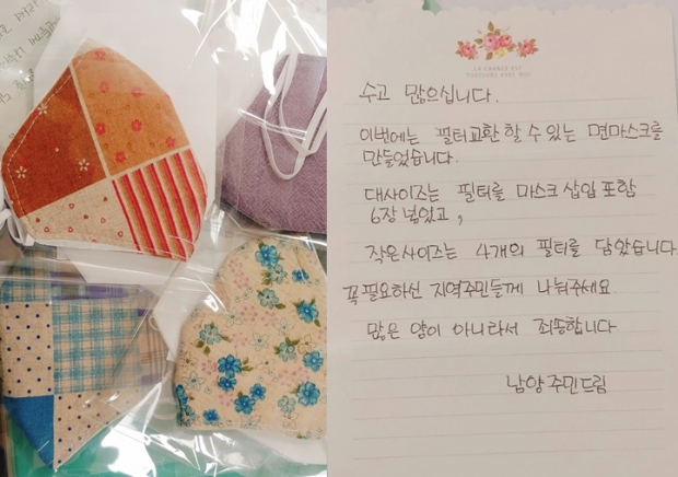 남양읍에 익명의 주민이 기부한 마스크와 손편지
