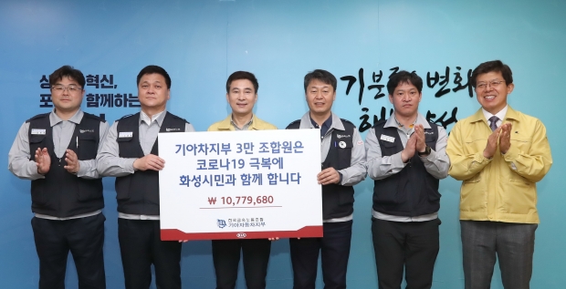 기아자동차노동조합 천만 여원 후원 모습
