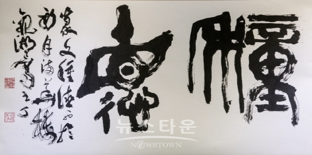 관호 최원복 서예전(김한정 기자)