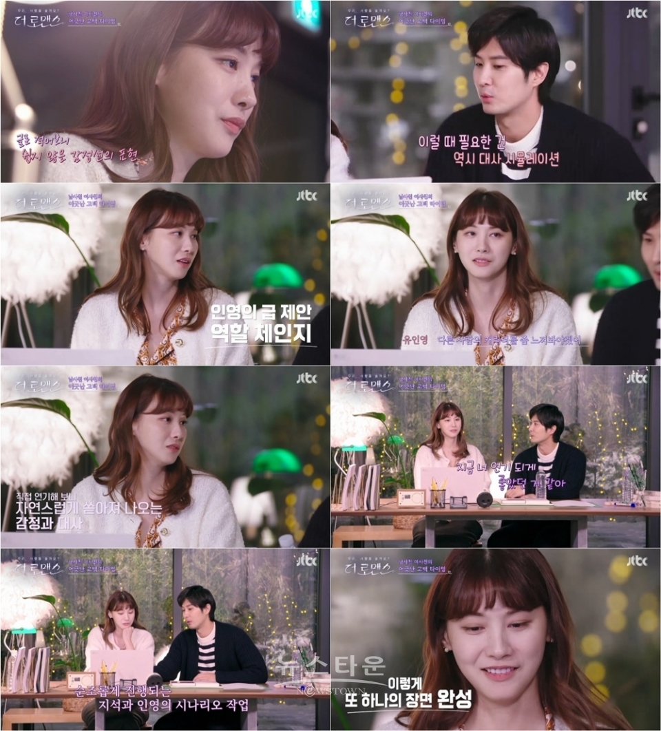 사진=JTBC '더 로맨스' 방송화면 캡처 / 고득용기자 ⓒ뉴스타운