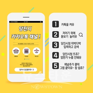 당진시 카카오톡