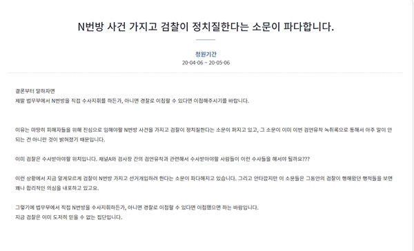 N번방 청원 (사진: 청와대 국민청원)