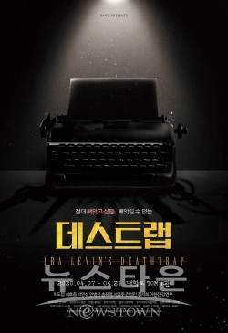 연극데스트랩_오늘개막 / 고득용기자 ⓒ뉴스타운