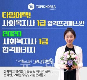 토픽코리아 원격평생교육원
