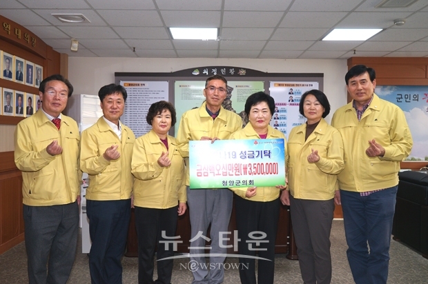 지난 4월 7일 코로나19로 인해 어려움을 겪고 있는 지역에 작은 힘을 보태고 응원의 마음을 전하고자 청양군의회 의원 전원이 자발적으로 참여해 3백 5십만 원의 성금을 모아 사회복지 공동모금회에 기탁했다.
